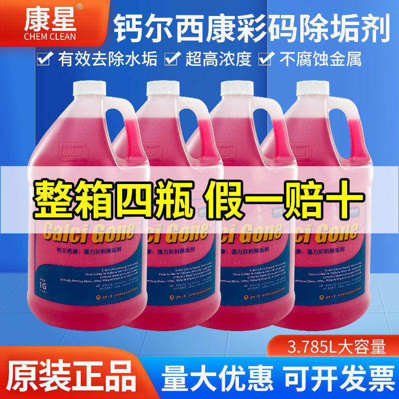 原装康星钙尔西康除垢剂