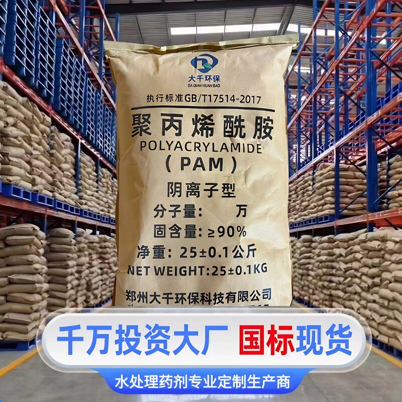 聚丙烯酰胺PAM阴离子压泥