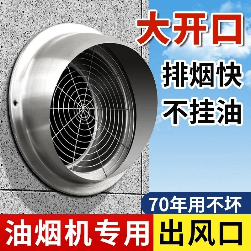 【大出风口】油烟机风帽不锈钢烟管外罩外墙出风口防风罩排气防鸟
