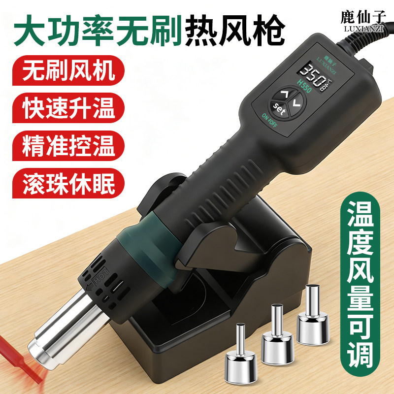 鹿仙子便携式数显无刷热