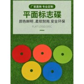剑邦足球训练平面标志碟盘蓝球场标记标志物足球训练器材软地标垫