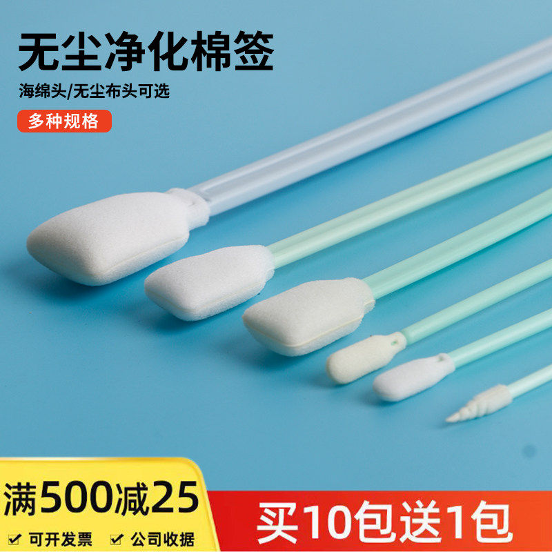 无尘净化棉棒工业镜片光