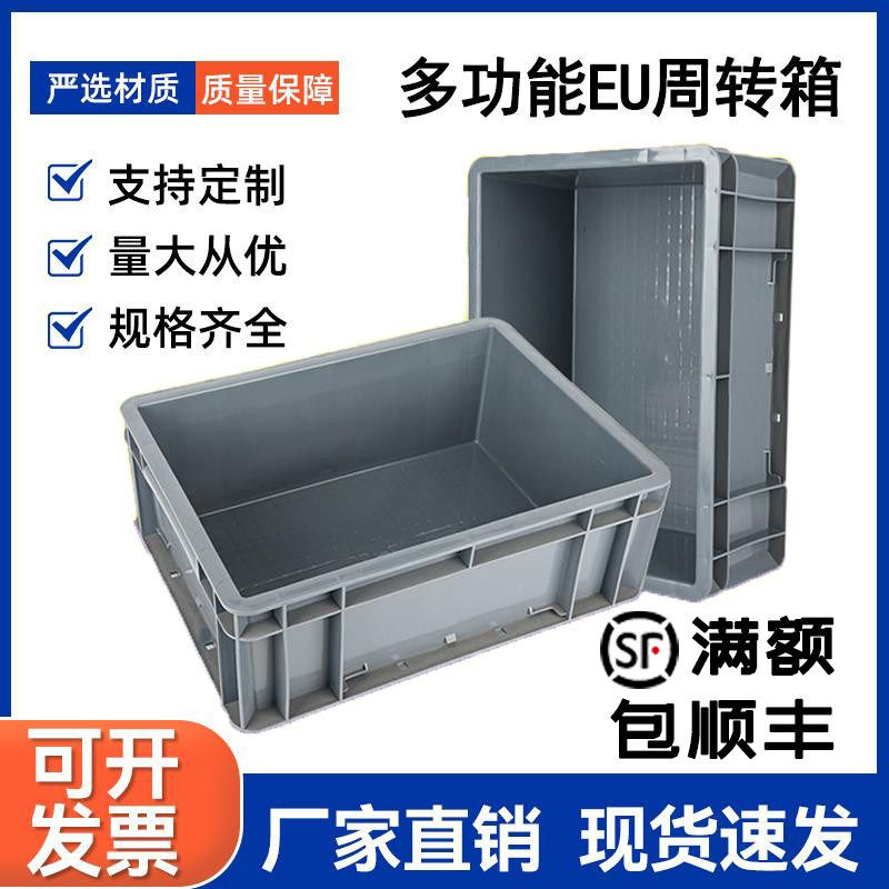 EU物流箱周转箱加厚养龟养鱼塑胶周转筐储物收纳工具箱水箱中转筐