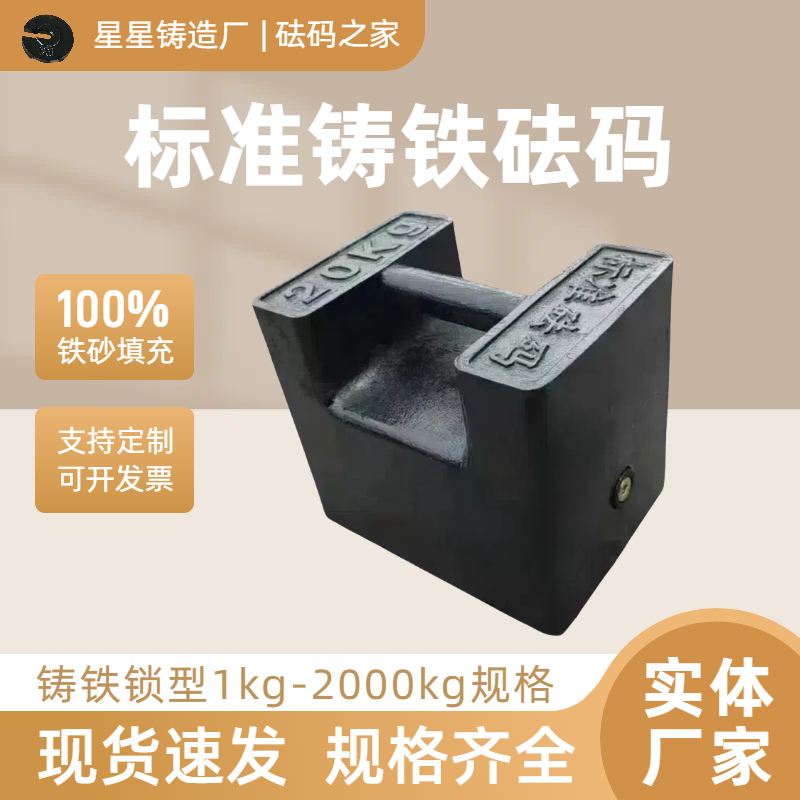 铸铁标准砝码25kg锁形校准20公斤法码电梯配重铁块称重压铁发码
