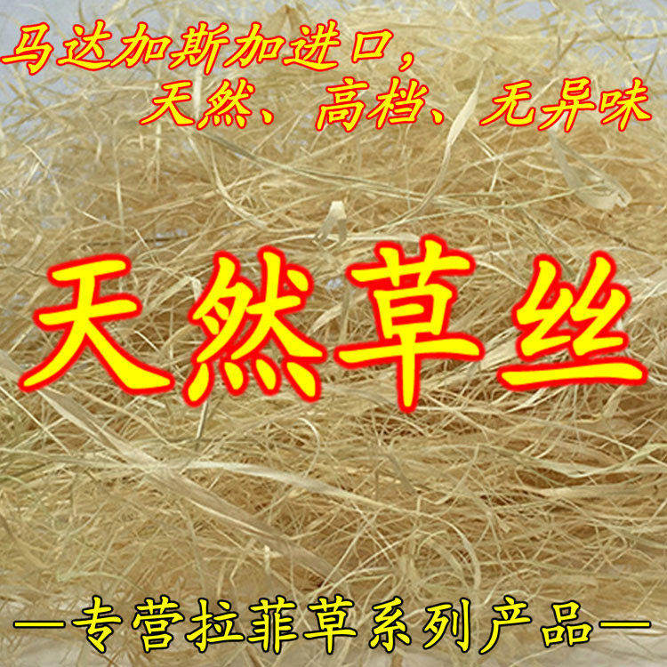 包邮纯天然拉菲草丝填充物麻丝礼品盒包装水果送礼鲜花乾燥花diy