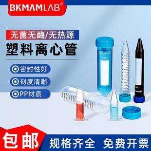 比克曼生物无菌塑料离心管实验室一次性EP管微量离心管避光螺旋盖