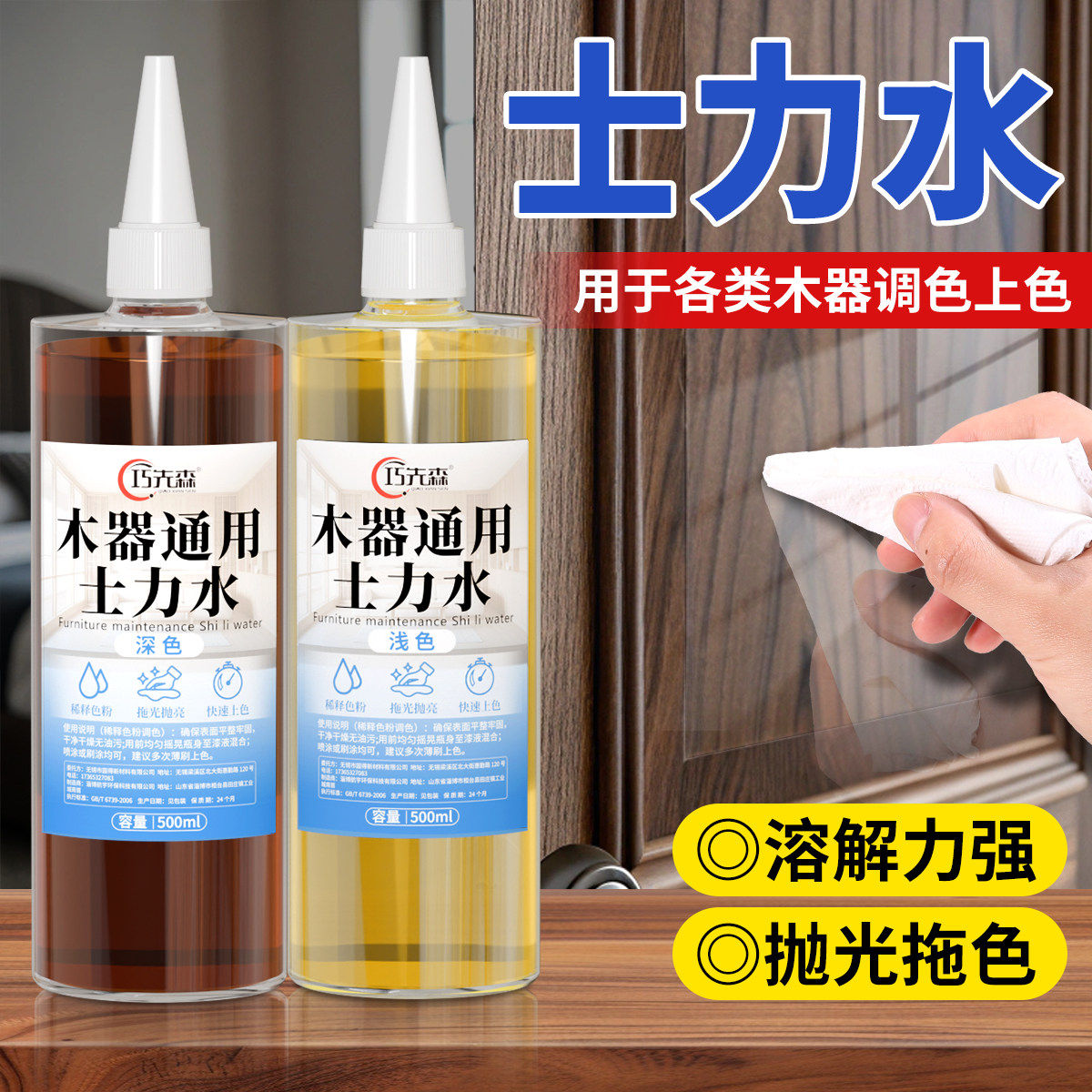 士力水家具维修材料虫胶液上色水木门修补漆片木器色粉调色修补液