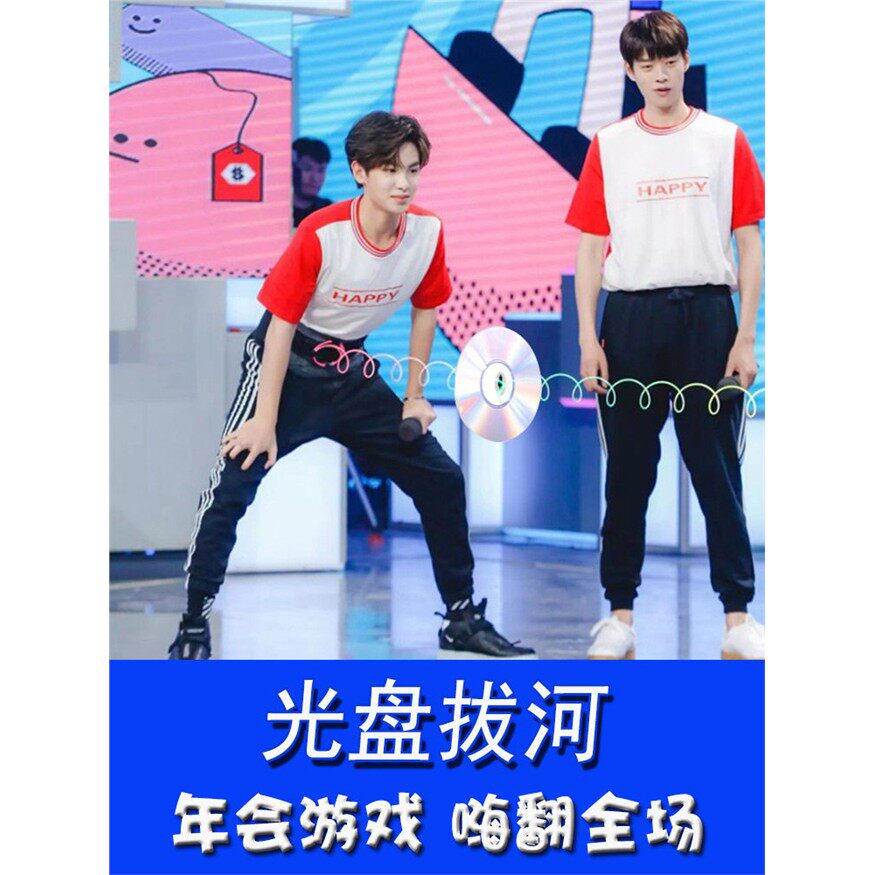 光盘拔河快乐大本营同款暖场活动趣味运动会年会国庆中秋游戏道具