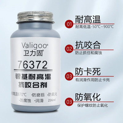 卫力固银基高温抗咬合剂