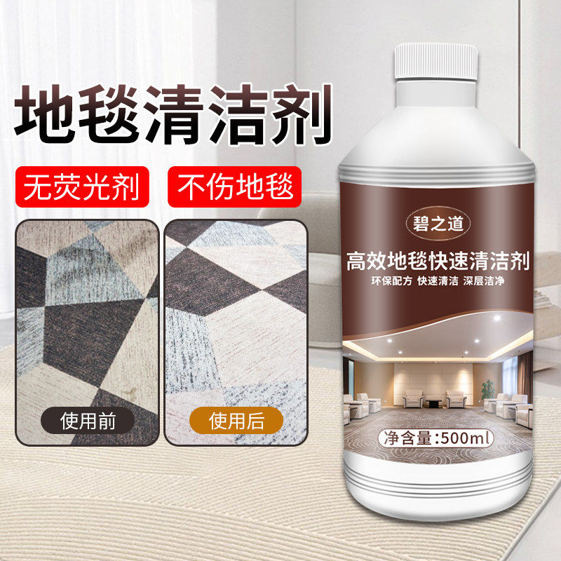 地毯专用清洁剂强力去油污清洗液高泡酒店羊毛地垫地毡除渍剂药水