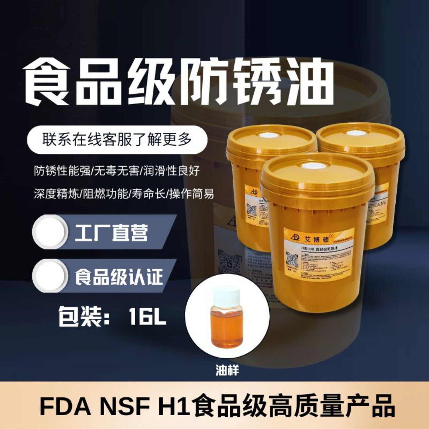 食品级防锈油耐高温机械