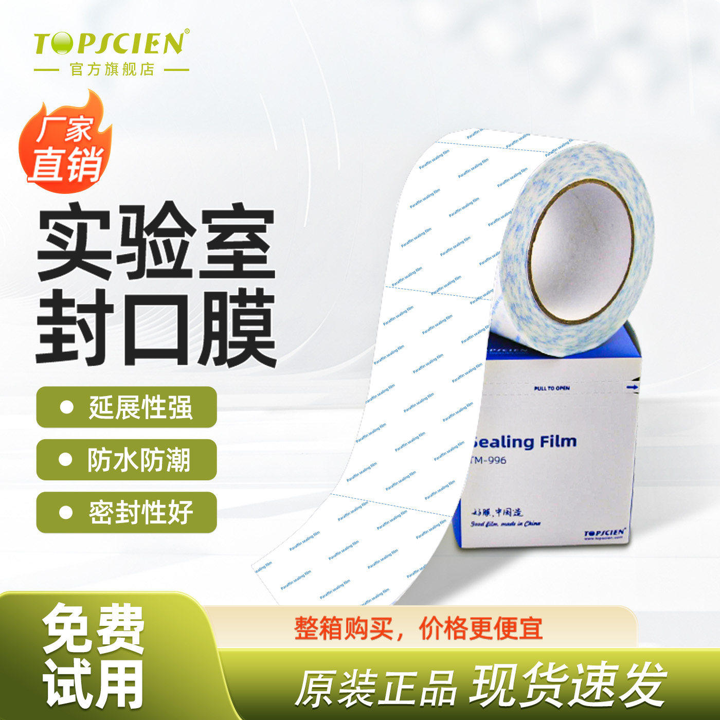 Topscien拓普森实验室封