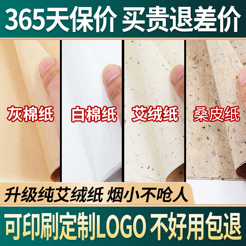 手工卷艾条棉纸桑皮叶绒