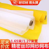 丝网印刷网布网版 材料100 印刷网纱印花制版 聚酯纤维网模板网版
