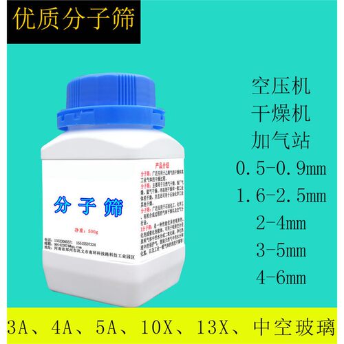 3A/4513X条形/球形分子筛