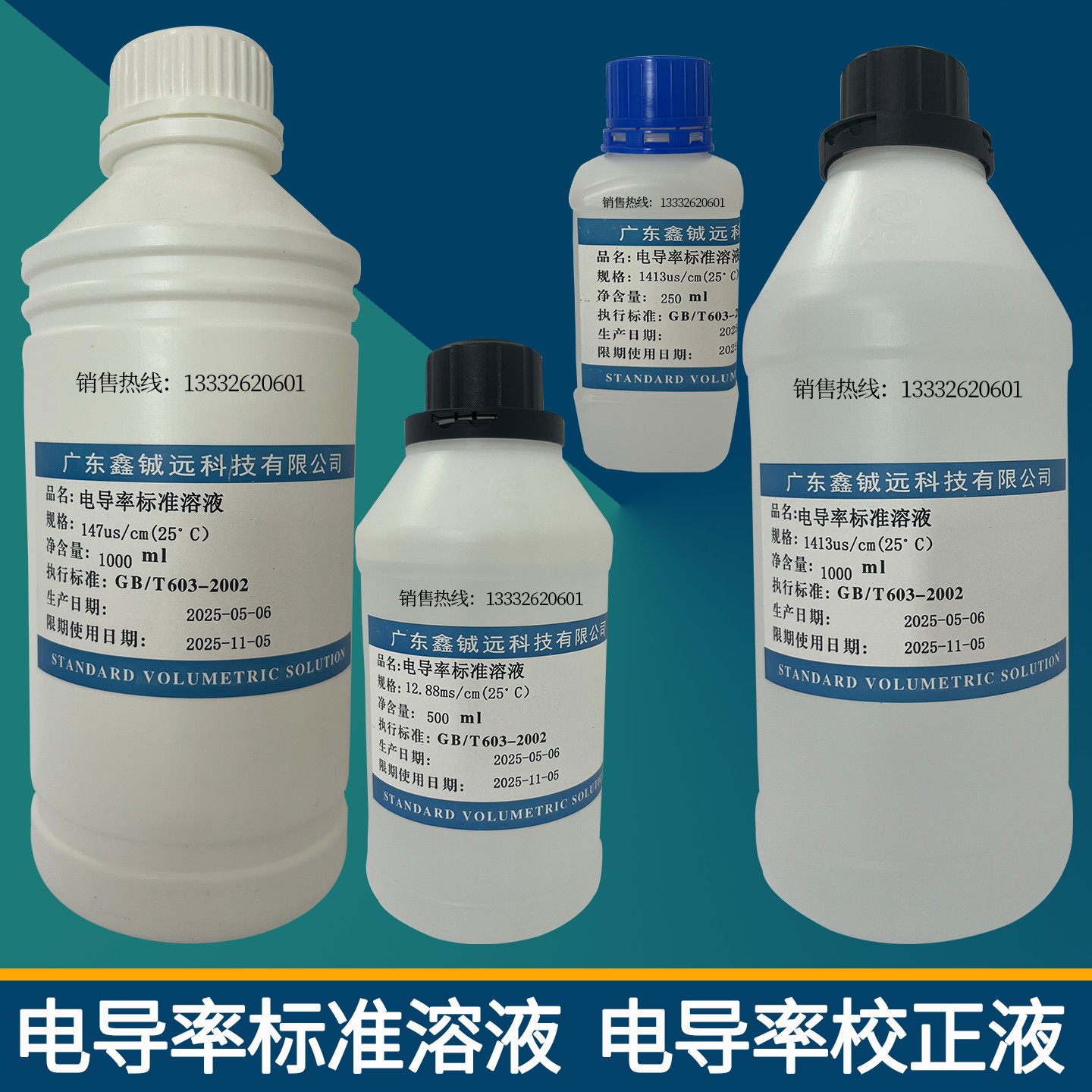 电导率校正溶液标准1413