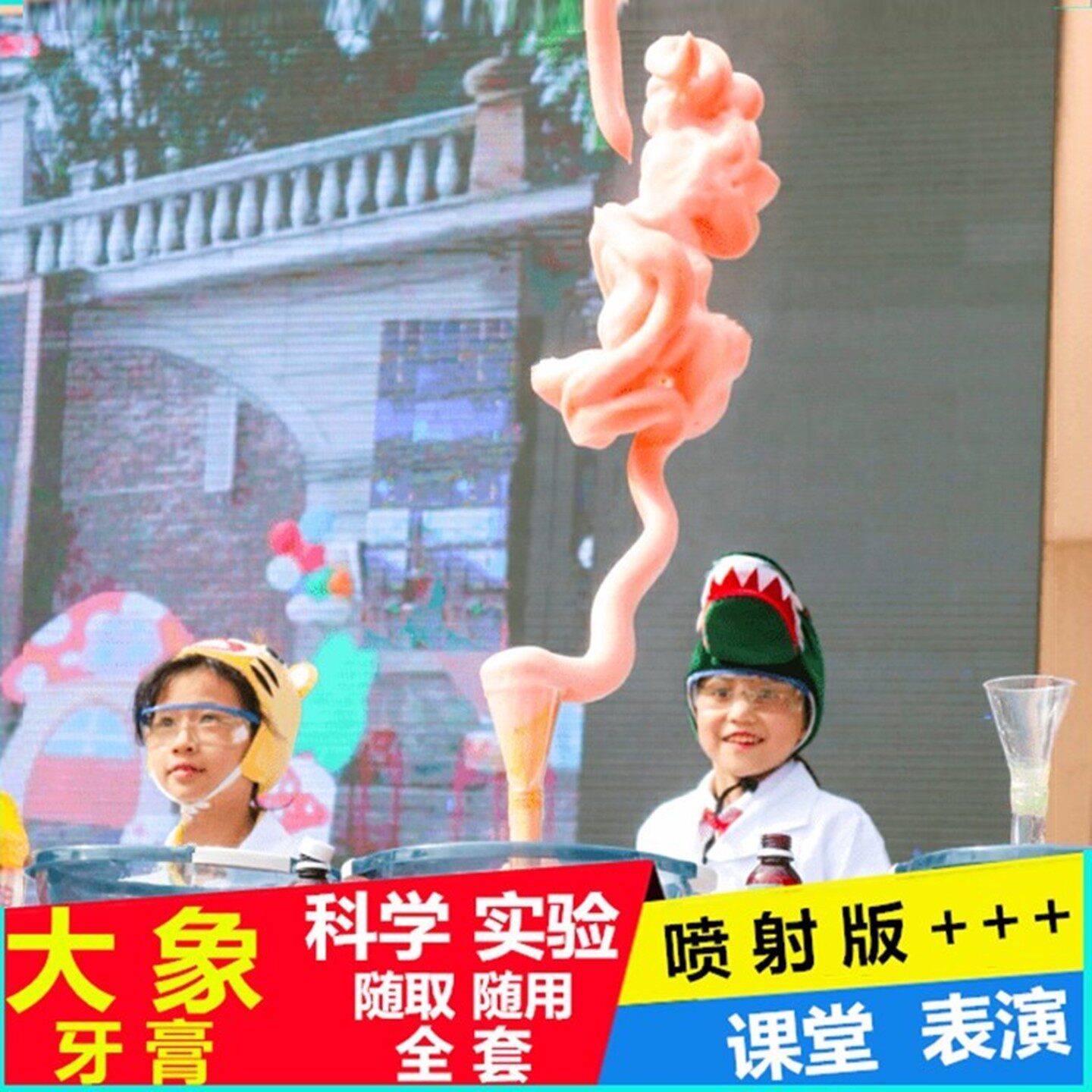 大象牙膏科学实验中小学幼儿园化学科普器材教具玩具动脑手diy1套