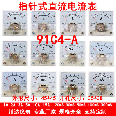 91C4型-A指针式直流电流