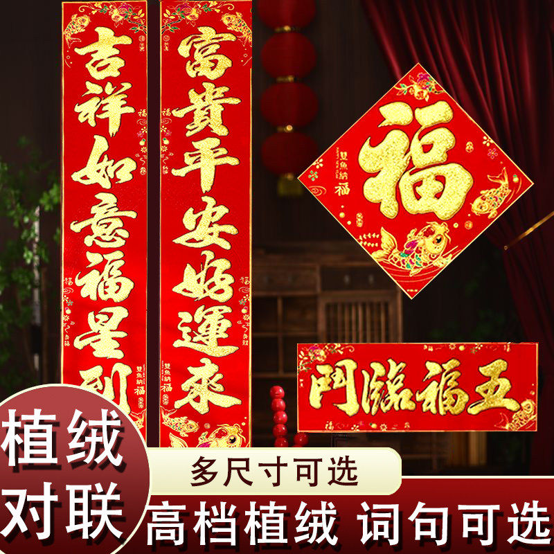 2026年马年植绒对联大全春节高档新年农村大门贴新款春联金粉,节庆用品/礼品,对联,淘宝优惠券,粉丝福利购,淘宝优惠卷