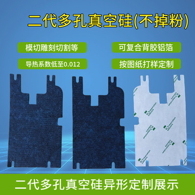 多孔真空硅超级隔热棉超