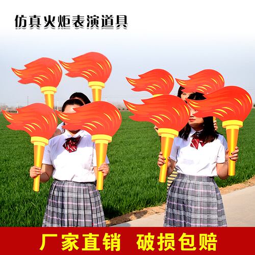 运动会火炬道具手持出场