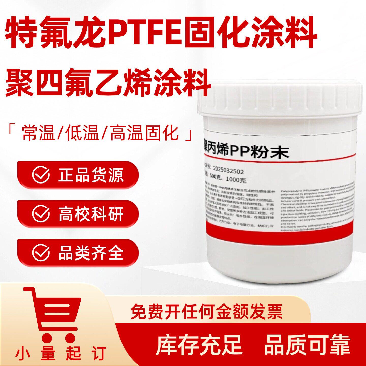 进口特氟龙涂料PTFE不粘涂料常温固化自然干铁氟龙聚四氟乙烯乳液