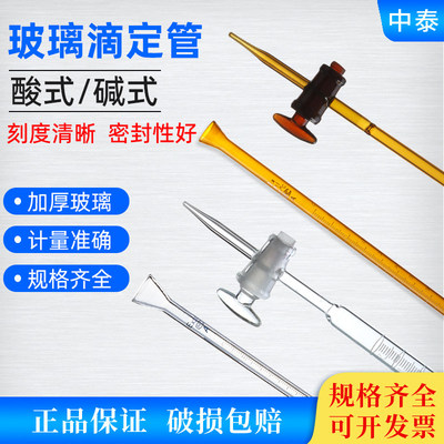 玻璃仪器酸式/碱式滴定管