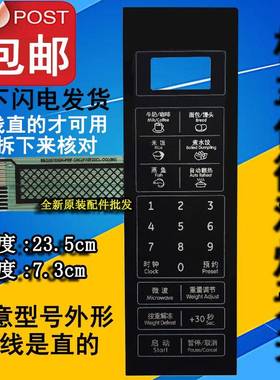 格兰仕P70F20CL-DG(B0)(BO)微波炉面板控制开关按键薄膜触摸贴