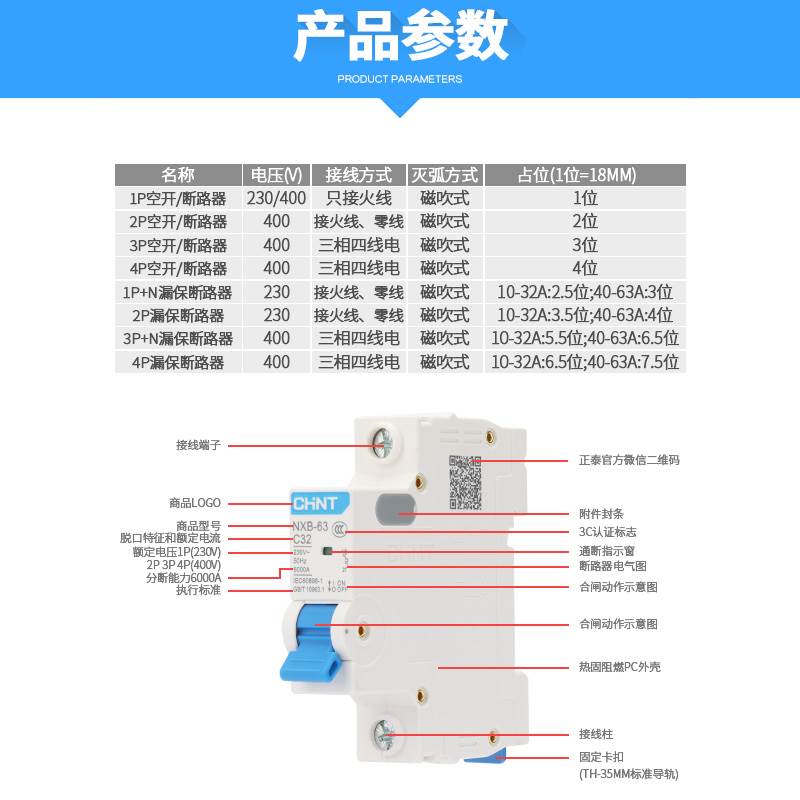 正泰空气开关1p空开2p家用3p断路器40a小型nxb-63a电闸4p家用32a