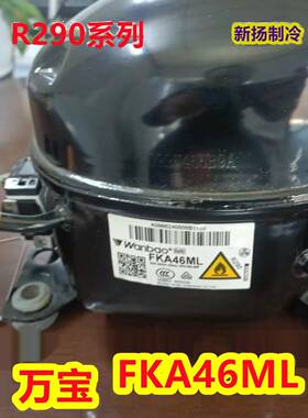 华光万宝R290A系列冰箱冰柜万能压缩机制冷展示柜制冷配件