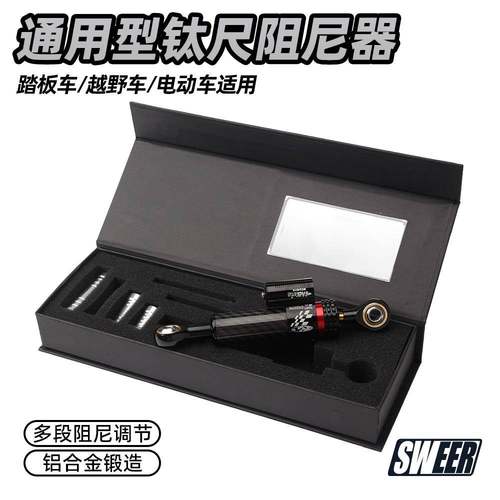 新款电动车通用钛尺车头改装机车方向阻尼器稳定器防摇摆减震器