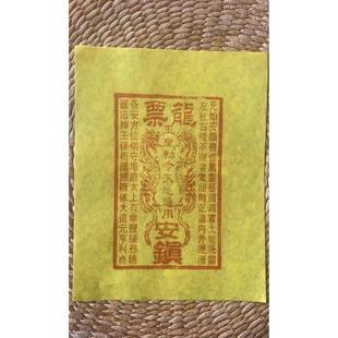 现代纯手工朱砂印制单张玉皇钱龙票竹浆纸通宝金元宝单张黄纸新品