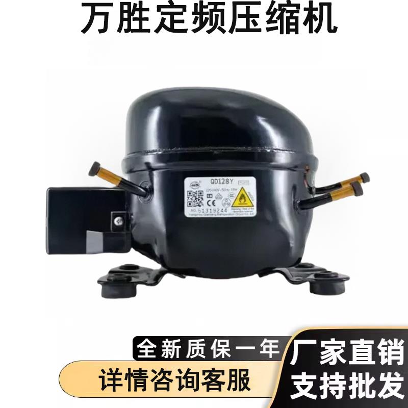 全新原装万胜冰箱压缩机冷柜R600a QD65Y 75Y 91Y 110Y 142Y 153Y