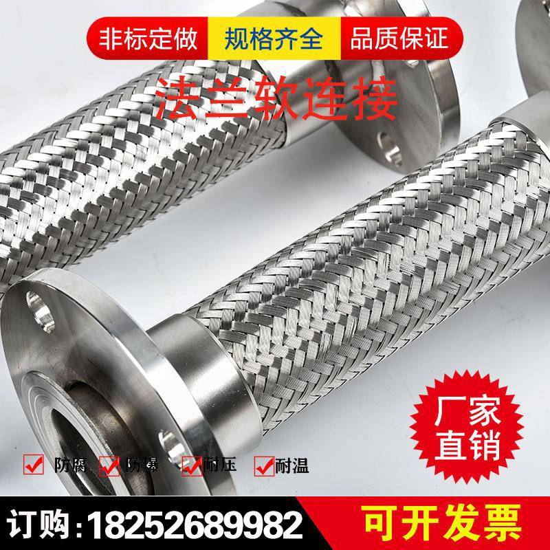 304不锈钢法兰金属软管波纹管软连接高温高压防爆DN25 32 40 50