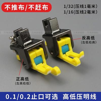 新款铁氟龙塑料高低滚轮压脚平车专用厚薄通用塑料止口高低压脚