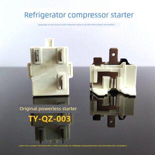 适用于黄鑫盛冰箱压缩机启动器Ty-Qz-003过载过热继电器Ptc保护器