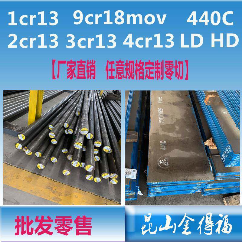 9cr18mov不锈钢板1cr13 2cr13 3cr13 sus304 316L光圆钢棒440C