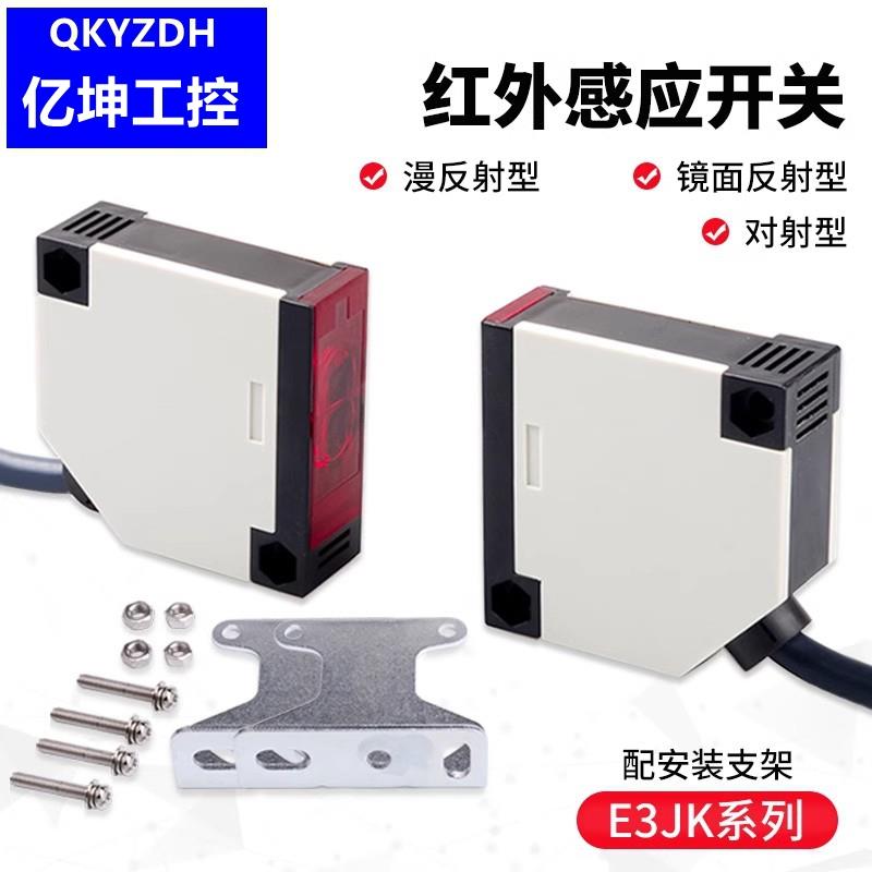 方形漫反射红外光电开关传感器E3JK-DS30-5DM1升降机剪刀车感应器