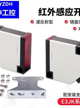 方形漫反射红外光电开关传感器E3JK-DS30-5DM1升降机剪刀车感应器