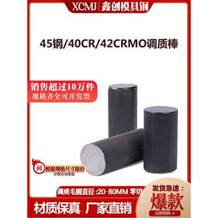 45号钢调质棒40CR圆钢42CRMO调制圆棒4CR13淬火热处理黑棒毛棒料