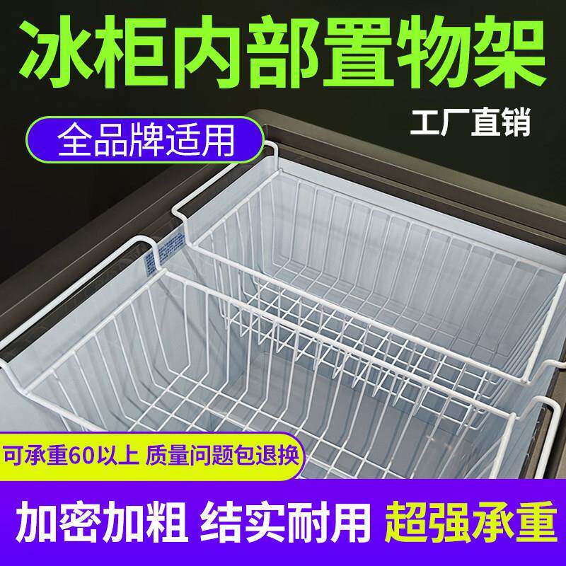 通用冰柜内部网栏挂篮置物架雪糕食品收纳筐置物筐冰箱多层分隔筐