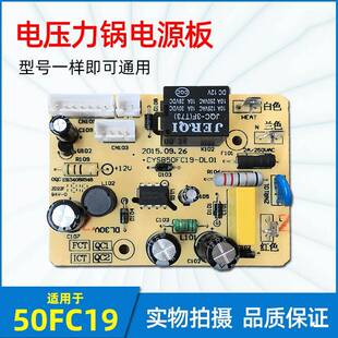 电压力锅CYSB50FC19 50FCW20QT电源板主板配件 100