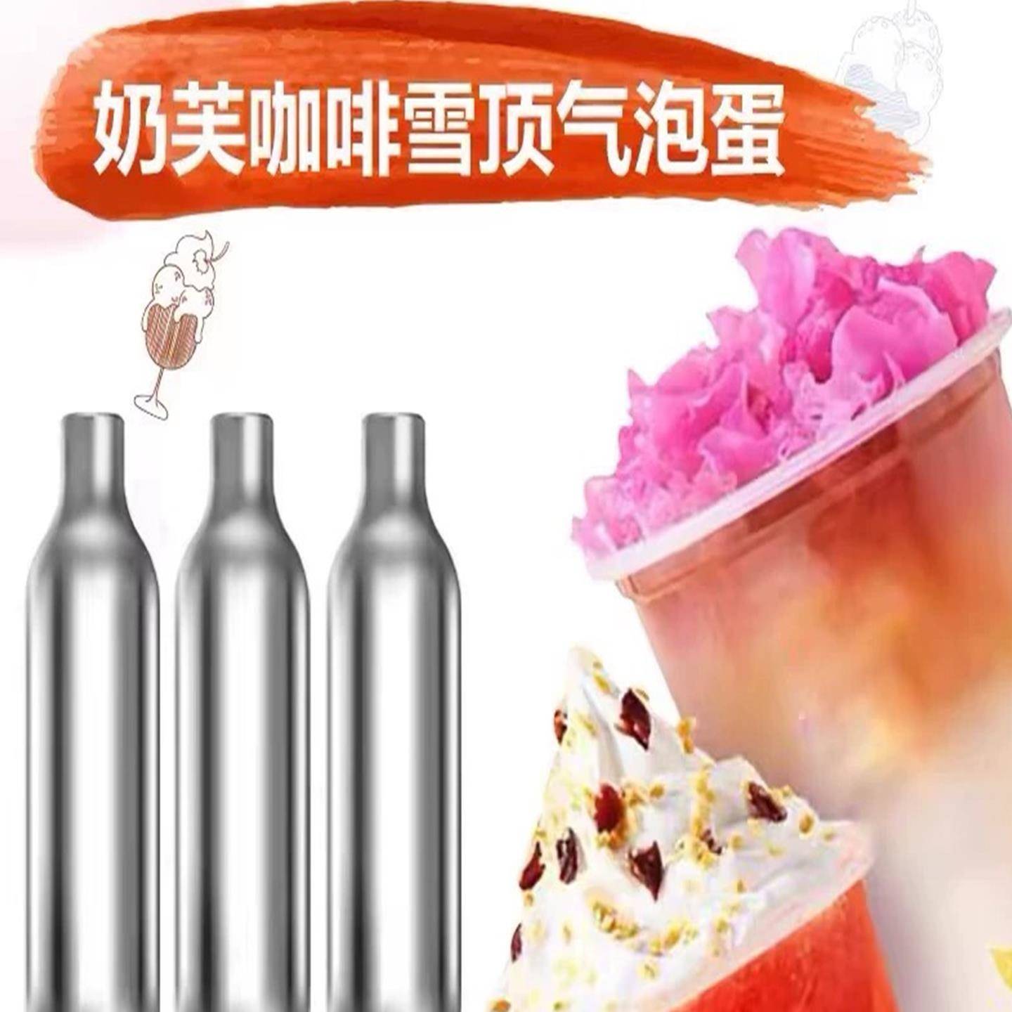 8.8克奶油气泡弹奶茶店专用咖啡厅西餐厅轻云顶星冰乐奶二氧化碳