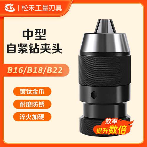 自紧钻夹头0-13 B16/0-16 B18台式钻床精密中型自锁夹头JT3/JT6