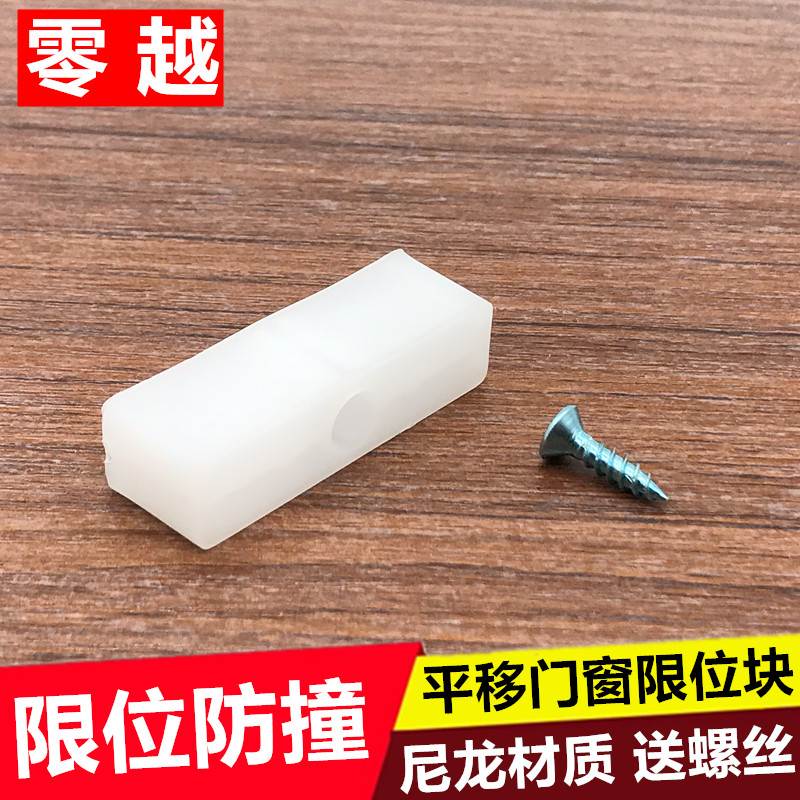 铝合金门窗防撞块窗锁保护塑料块塑钢推拉窗户防碰块平移窗限位器