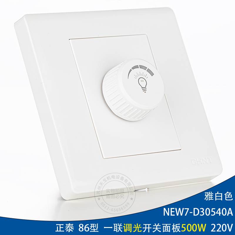 正泰86型调光开关NEW7-D30540A控光调光开关500W灯光亮度调节开关