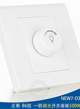 正泰86型调光开关NEW7-D30540A控光调光开关500W灯光亮度调节开关