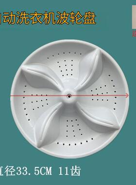 全自动洗衣机波轮盘转盘XQB60-F101 102P XQB70-F101 102CP底盘