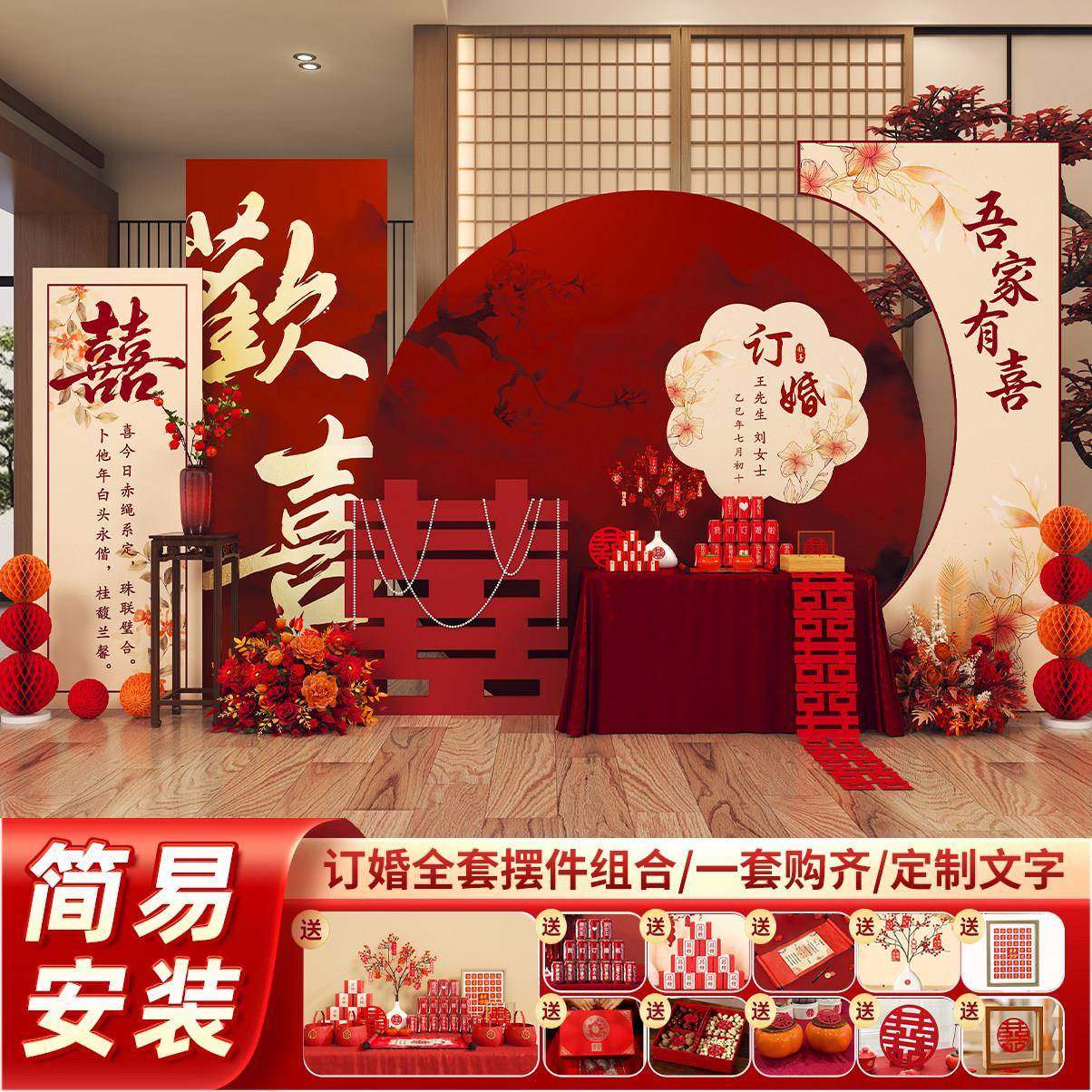 2025订婚宴布置装饰全套餐新中式喜字摆件摆台kt板场景定制背景墙,节庆用品/礼品,气球,淘宝优惠券,粉丝福利购,淘宝优惠卷