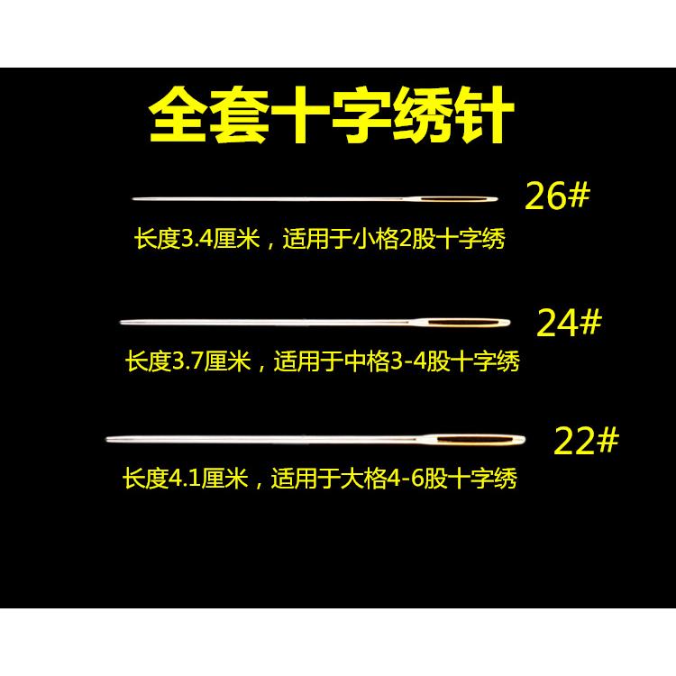 十字绣针金尾针专用套装11CT24号中格大格小格全套钝头三股绣花针
